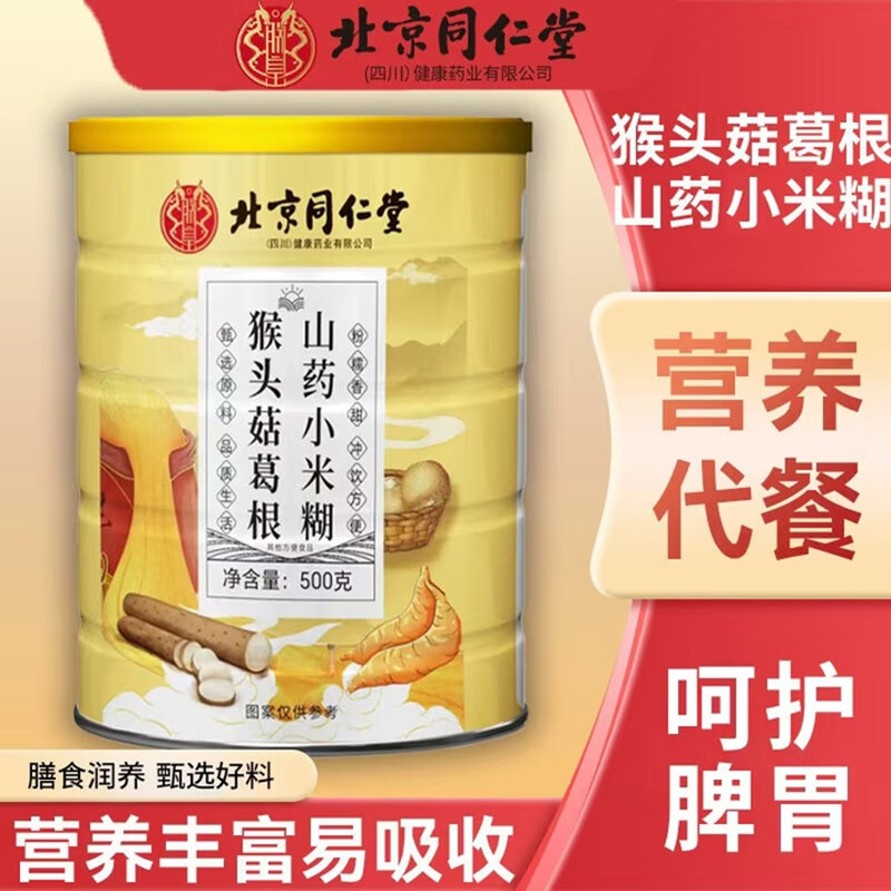 【0添加蔗糖】同仁堂 猴头菇葛根山药小米糊500g 25.9元