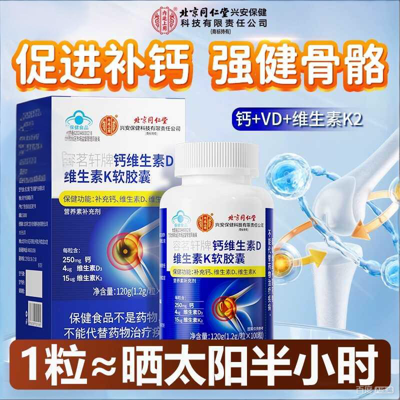 同仁堂 蓝帽认证 100粒/盒 中老年补钙 维生素DK 25.9元