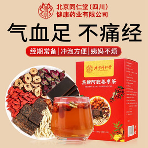 同仁堂 补气养血 不痛经 黑糖阿胶姜枣茶