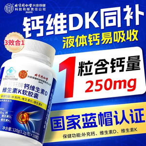 同仁堂 2盒 蓝帽认证 100粒/盒 中老年补钙 维生素DK