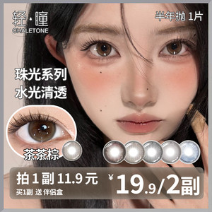 轻瞳美瞳半年抛1片日常百搭氛围感大小直径素颜党学生党隐形眼镜