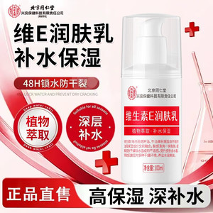 同仁堂 3瓶 高保湿深补水 改善细纹 维生素E乳