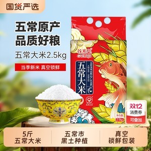 东北五常大米5斤当季新米黑龙江大米优质一等可饭可粥真空装谷米