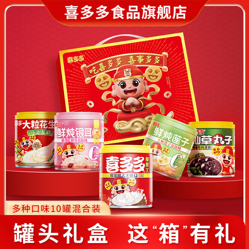 【旗舰店】喜多多 多款混合水果罐头礼盒 200g*10罐 29.9元