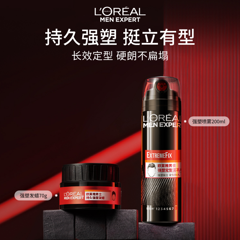 欧莱雅男士强塑定型喷雾持久造型三孔喷雾塑型发蜡套装男自然蓬松 65.32元