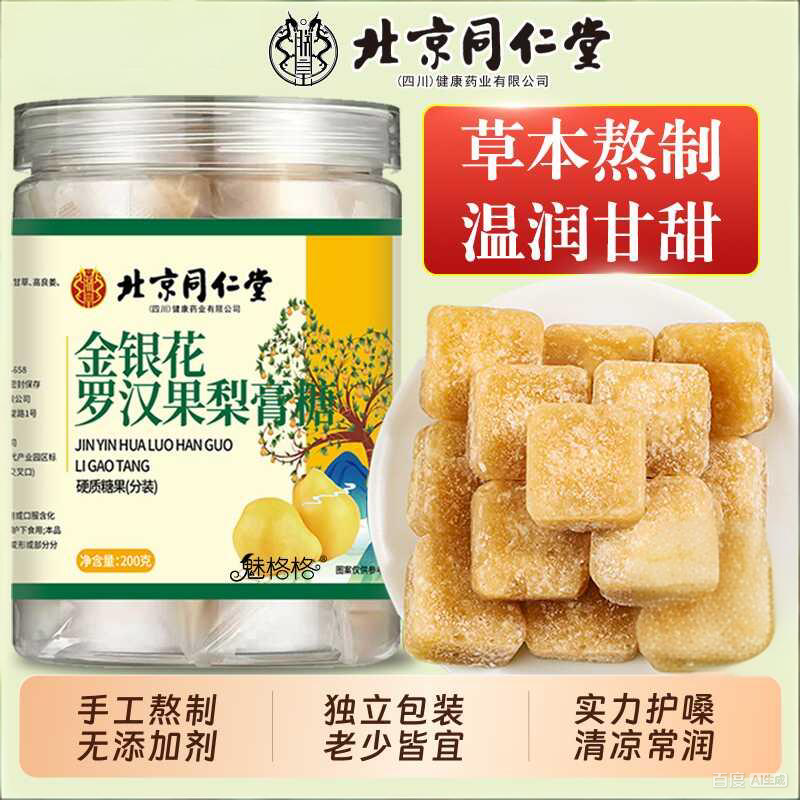 同仁堂 成人儿童 金银花罗汉果梨膏润喉糖 19.9元