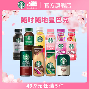 【多口味任选】星巴克官方即饮咖啡美式拿铁生咖星茶饮瓶装饮料