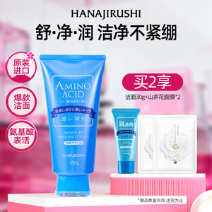 【官方旗舰店】花印 洗面奶 150g