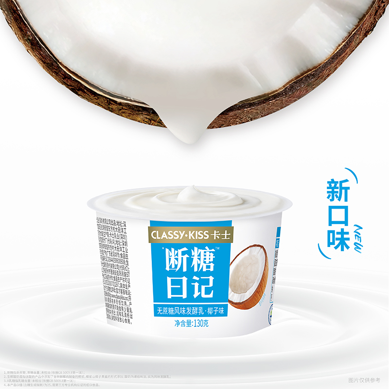 【专享丨2件起包邮】卡士低温酸奶断糖日记酸奶无蔗糖130g*4杯 29.2元