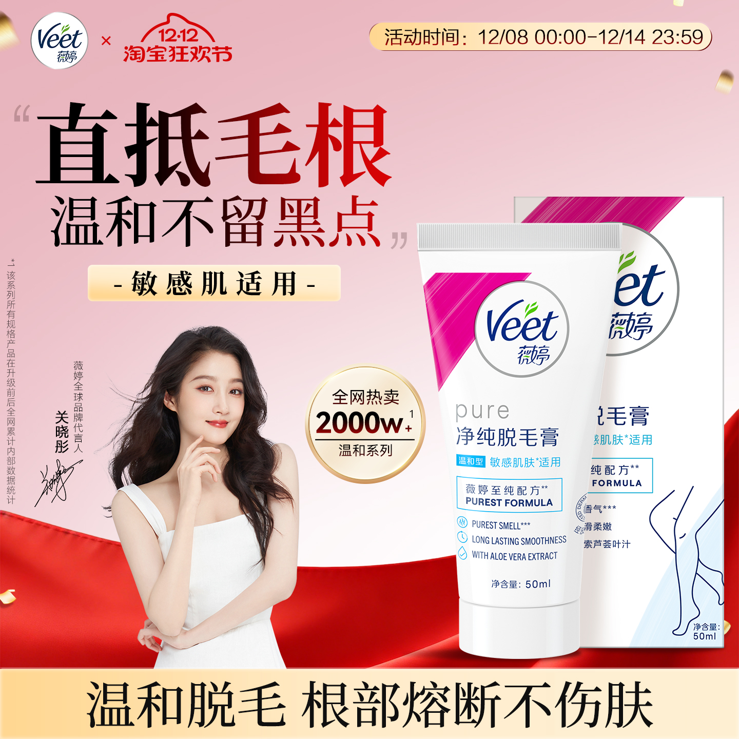 【关晓彤同款】Veet薇婷脱毛膏女腋下男女学生非全身非私处去毛膏 22.9元
