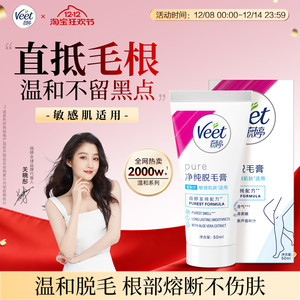 【关晓彤同款】Veet薇婷脱毛膏女腋下男女学生非全身非私处去毛膏