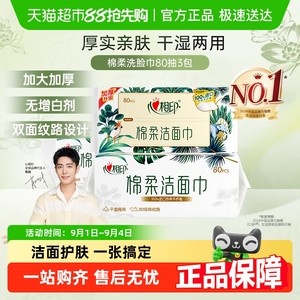【下拉享优惠】【XL码】心相印一次性绵柔洗脸巾加大加厚干湿两用