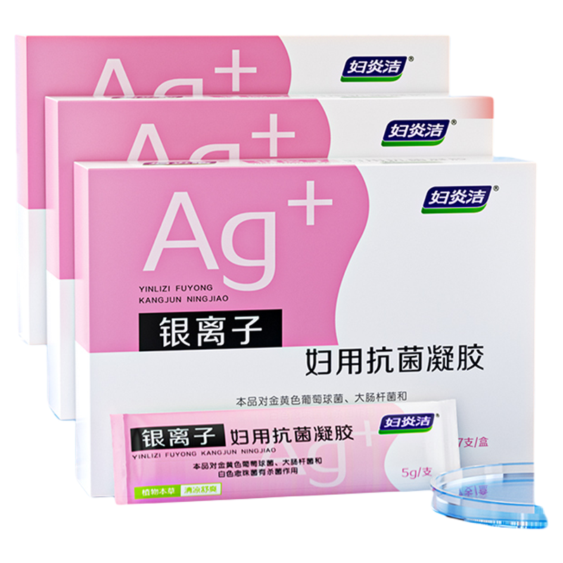 妇炎洁凝胶女私处抑菌杀菌银离子妇科抗菌护理液私密保养官方正品 19.5元