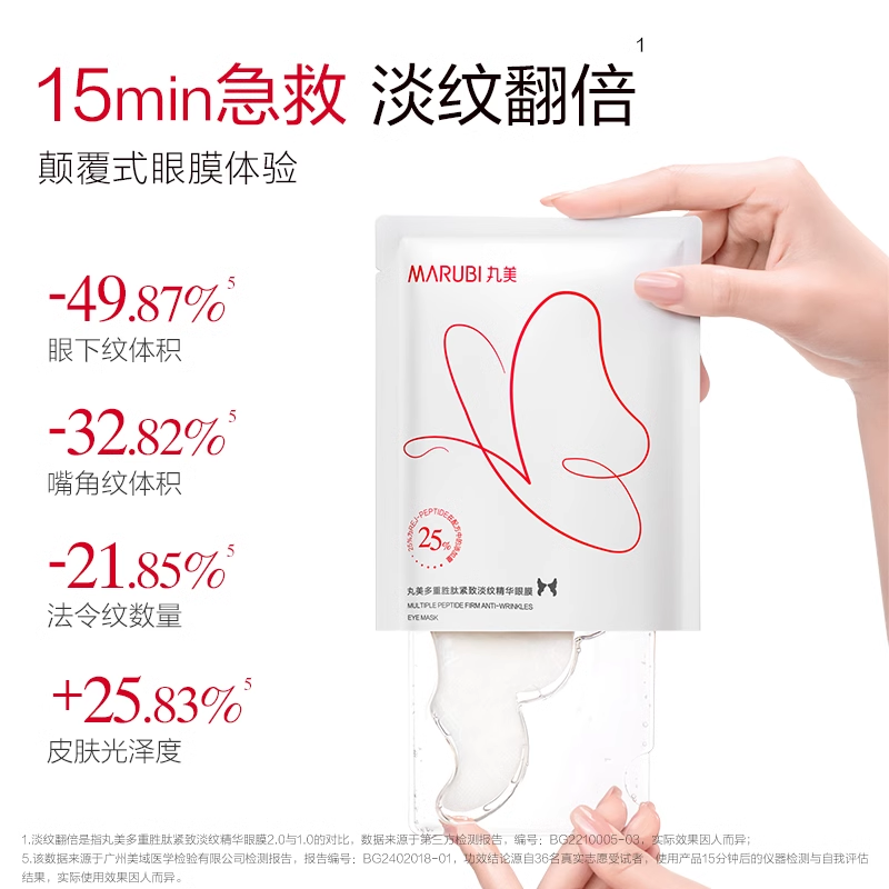 【曹颖直播间】丸美蝴蝶眼膜胜肽抗皱紧致眼贴膜去眼袋补水保湿 248元