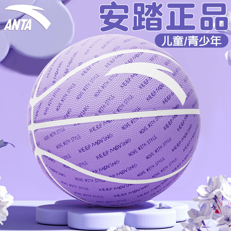安踏篮球儿童5号7号小学生幼儿园专用室外训练耐磨男女蓝球橡胶球 47.7元
