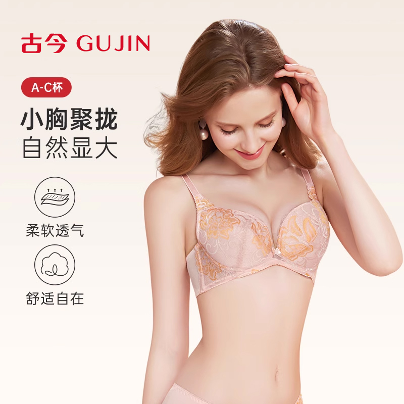 【2件装】古今内衣女侧收反重力支撑性感蕾丝小胸聚拢文胸内衣女 75.6元