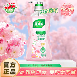 立白 好爸爸 内衣洗衣液 950g*1