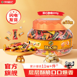 徐福记混合口味酥心糖桶装喜糖糖果散装休闲零食送礼礼盒官方正品