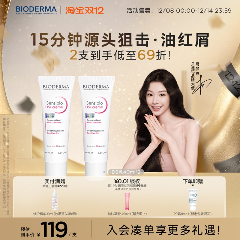 贝德玛DS乳脂敏皮快速舒缓改善油红屑清爽不粘腻油敏适用 123元