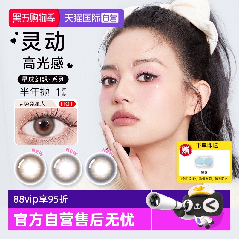 【自营】博士伦美瞳半年抛1片星球幻想万花瞳隐形眼镜混血小直径 42.92元