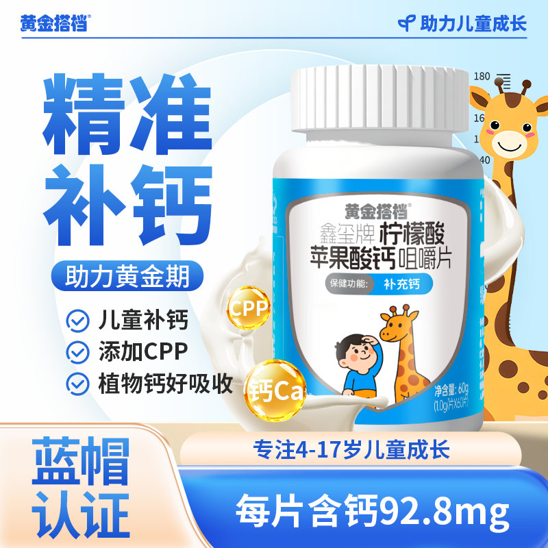黄金搭档儿童钙片3岁以上苹果酸钙片咀嚼片6到12岁补钙学生正品 12.71元