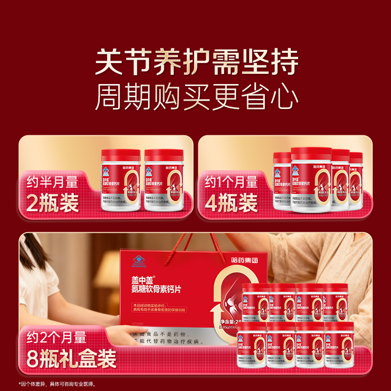 哈药盖中盖氨糖软骨素钙片中老年人补钙护关节软骨素钙片官方正品 39.98元