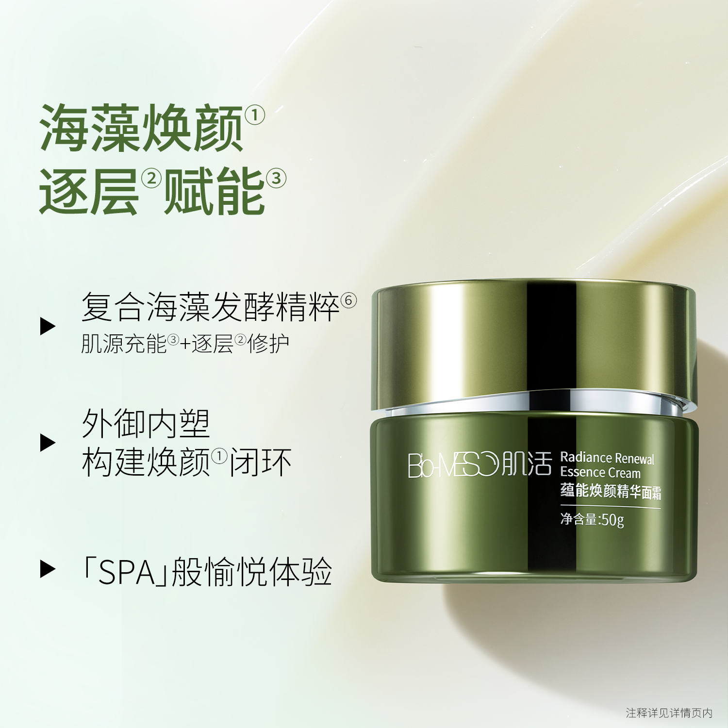 BM肌活充能霜海藻保湿舒缓抗皱紧致淡纹修护透亮温和华熙生物 204元