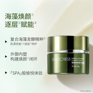 BM肌活充能霜海藻保湿舒缓抗皱紧致淡纹修护透亮温和华熙生物