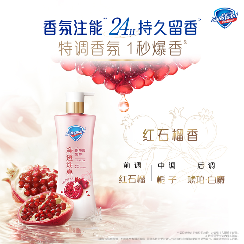 【新】舒肤佳红石榴山茶花沐浴露男女士持久留香沐浴乳液正品官方 44.9元