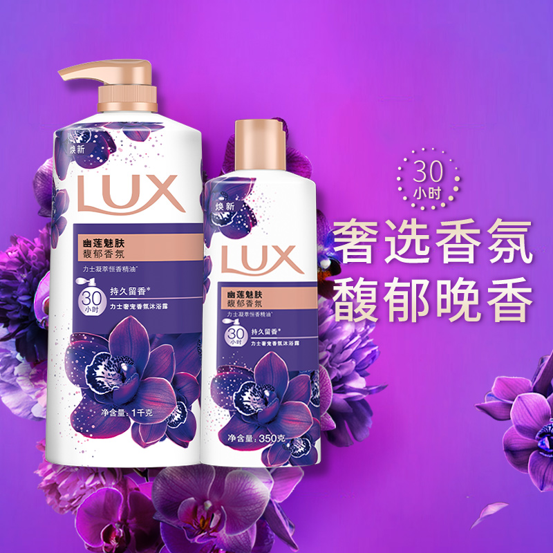 力士幽莲魅肤香氛沐浴露1350g 516元