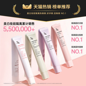 Za姬芮隔离美白防晒遮瑕三合一素颜霜伪素颜神器轻薄底妆四色可选