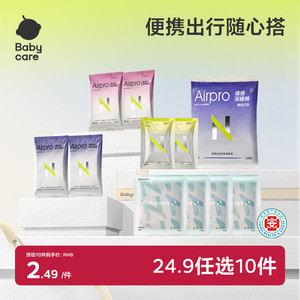 【24.9任选10】babycare经期出行随心装消毒级卫生巾姨妈巾安睡裤