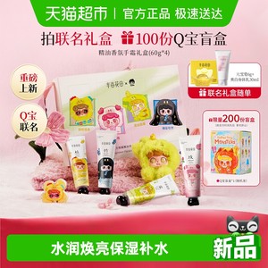 半亩花田Q宝联名精油护手霜礼盒保湿补水滋润伴手礼学生礼物
