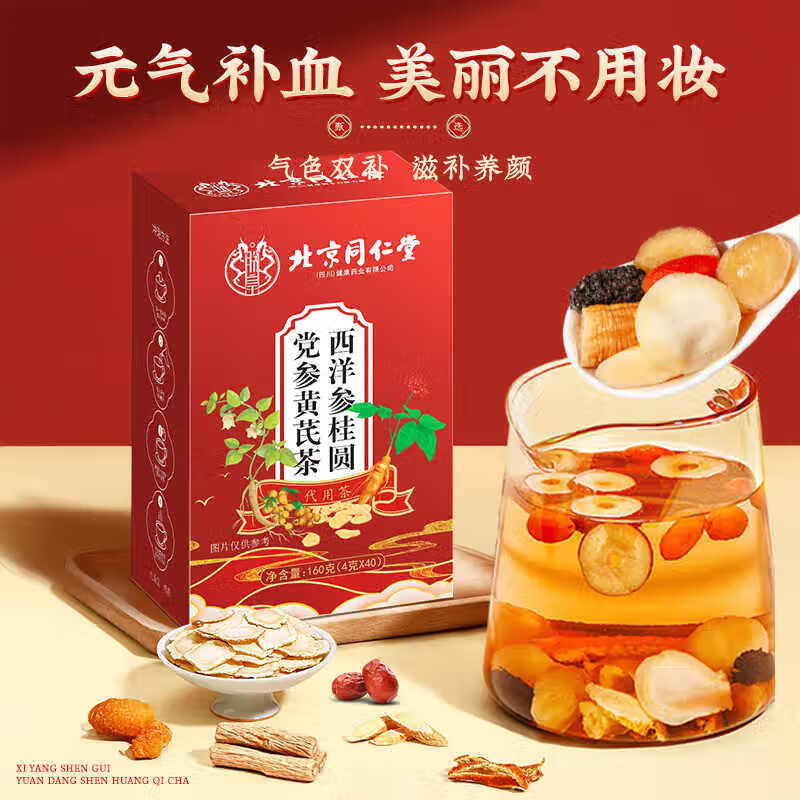 同仁堂 2盒 补气养血 西洋参桂圆党参养生茶 35.9元