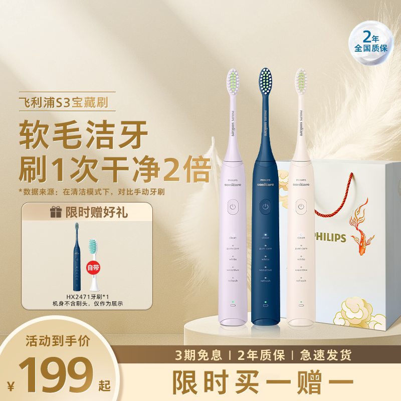 【圣诞送礼】Philips/飞利浦电动牙刷正品S3情侣礼物HX2471/2571 199元