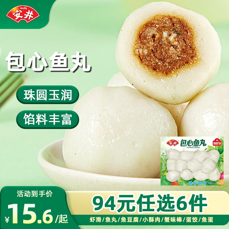 【任选6件59】安井 速冻火锅食材 包心鱼丸240g*1袋 20.07元