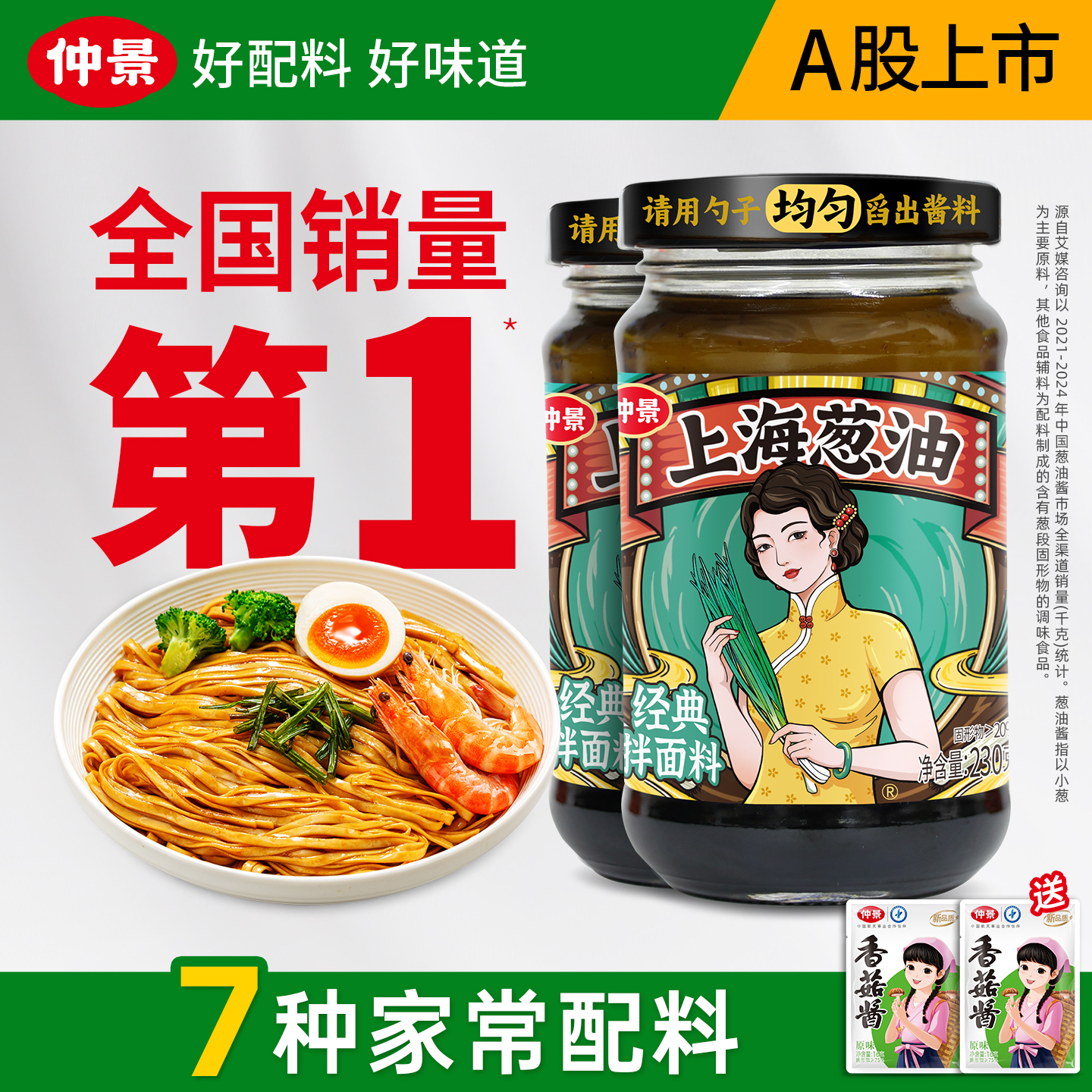 仲景上海葱油拌面酱老上海葱油拌粉馄饨葱油汁官方旗舰店230g 20.9元