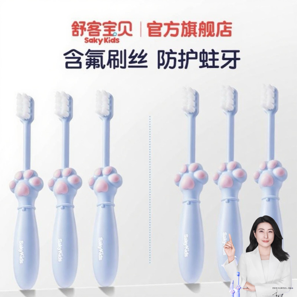 【郭晶晶推荐】舒客宝贝儿童牙刷分龄含氟软毛宝宝2-12岁旗舰正品 28.9元