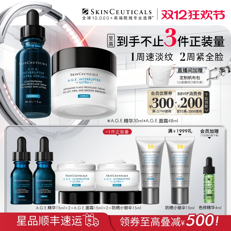 【顺丰速达】修丽可age家族抗老抗皱精华面霜套组 30%玻色因溶液 2660元