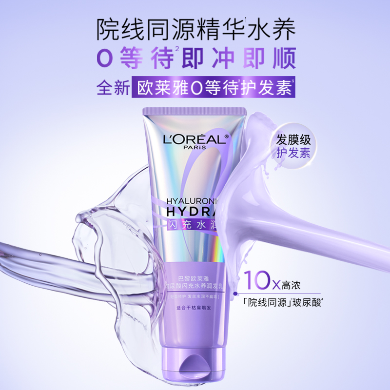 【双12立即抢购】欧莱雅0等待护发素发膜级润发乳即冲即顺柔顺 74元