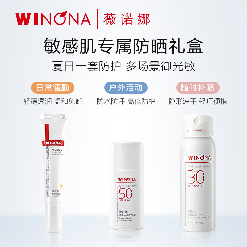 限时活动】薇诺娜夏日防晒套装 防晒霜户外舒缓不油腻 剩余13个月 69元