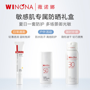 限时活动】薇诺娜夏日防晒套装 防晒霜户外舒缓不油腻 剩余13个月