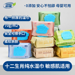 启美十二生肖纯水湿巾纸家用实惠装婴儿手口专用湿巾加厚80抽