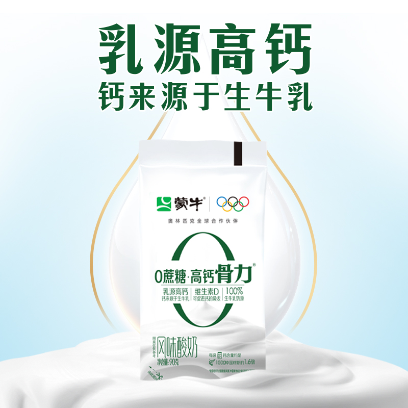 蒙牛0蔗糖高钙维生素D风味酸奶90g*8袋 26.9元