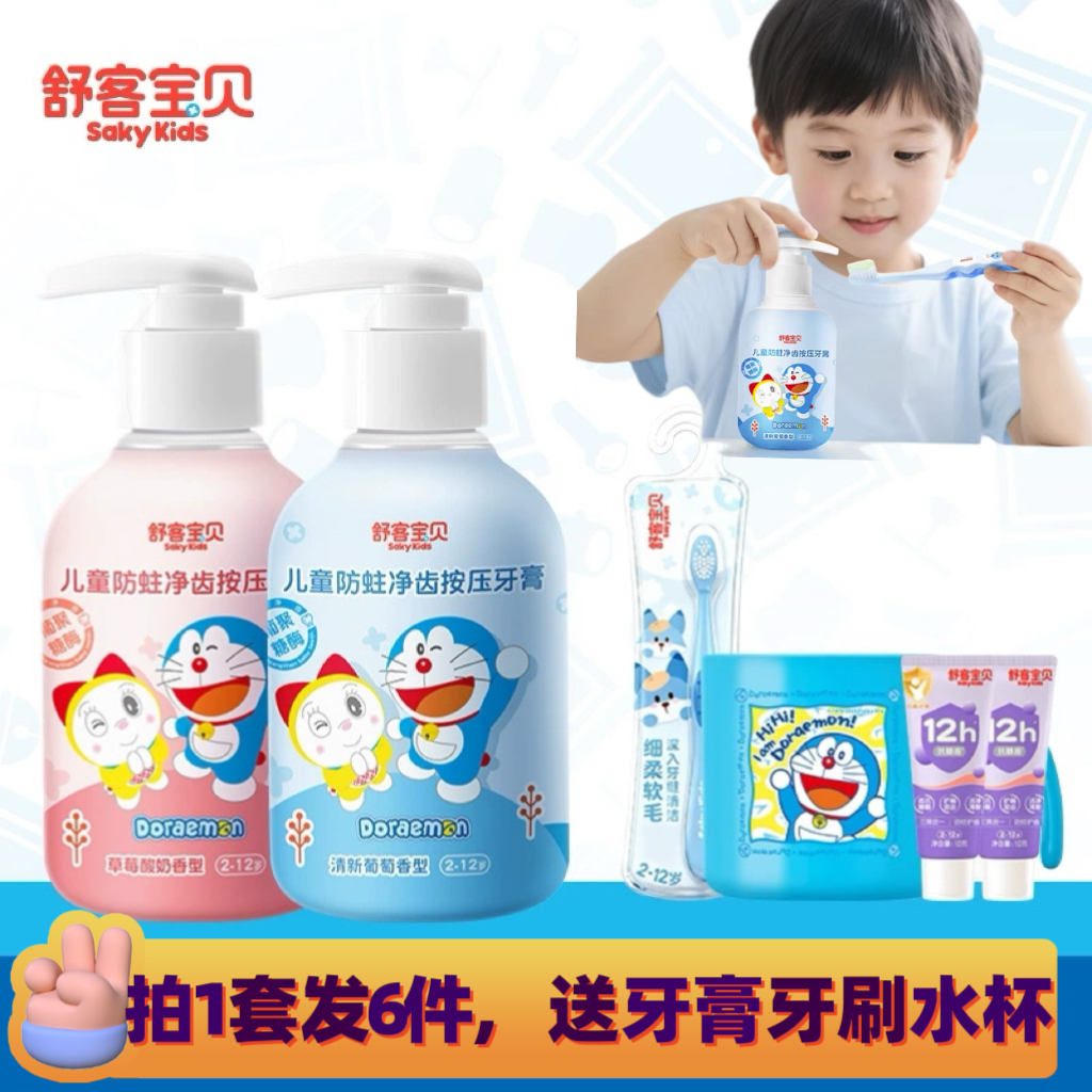 哆啦A梦联名 舒客宝贝儿童150克按压牙膏含氟防蛀2到12岁官方正品 34.17元