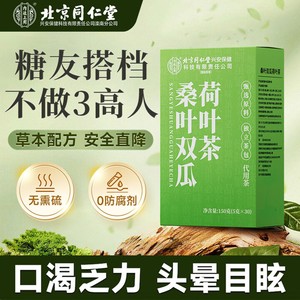 【同仁堂】糖友伴侣 三高克星 同仁堂桑叶双瓜荷叶茶 