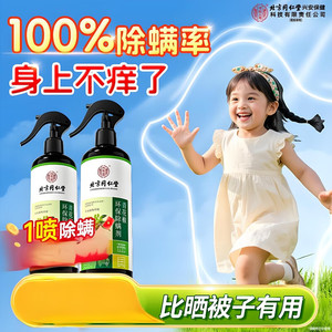 2盒 同仁堂 99%除螨 母婴可用 天然植物 除螨喷雾