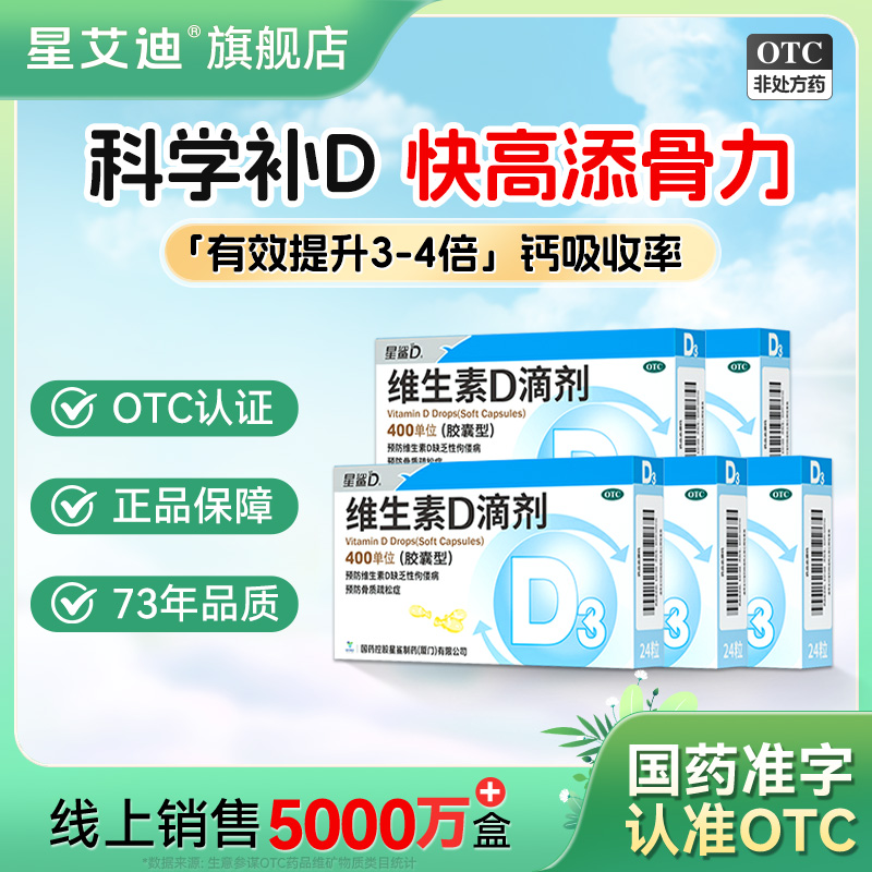 星鲨维生素D3成人维d婴儿d3儿童维生素d3滴剂中老年成人补D补钙 60.5元