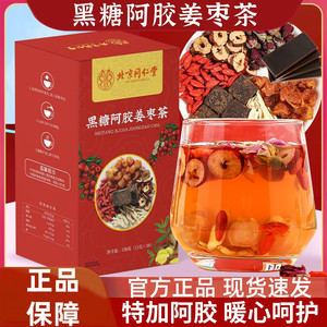 同仁堂 2盒 补气养血 不痛经 黑糖阿胶姜枣茶