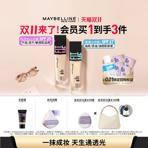 美宝莲FITME白月光小方瓶粉底液干皮遮瑕水润持久不脱妆防晒自然